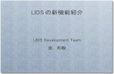 LIDSの新機能紹介 · LIDSとは何か LIDS(Linux Intrusion Detection System) Linux用のフリーのセキュアOSモジュール – Huagang Xie氏作(1999年10月に公開)