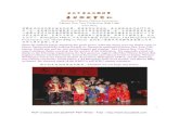 Northwest Chinese Cultural Association Chinese New Year ... · 上图：振奋人心的镂鼓声宣布了春节联欢会的开始。西北中华文化联谊会 2008-2010 和 2010-2012