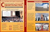 4 2016 World Wide Trade Magazine CONSTRUCTIONancb.ru/files/pdf/mobile/Otraslevoy_zhurnal_Stroitelstvo_-_2016_god_… · В НОМЕРЕ: Апрель 2016 Для чего писали