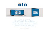 Elo Touch Solutionsmedia.elotouch.com/pdfs/manuals/sw601192_e.pdf · 2012. 8. 16. · Elo Touch Solutions 웹사이트 을 방문하시면 다음 정보를 얻을 수 있습니다.