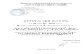 ОТЧЕТ № УКН-Ю/18-376nimbus-2013.ru/docs/funds/yugra/estimation/ocensh_2018gni.pdf · tel. +7(495) 229-49-71 страница 2