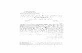 ˇ ˆ ˙ ˝ ˘ ˇ ˛ ˚˜ˇ ! ˇ #$ecoj.sbu.ac.ir/article_87137_71310065399a852a8105... · 1398 ˚ ˆ ˛˝ ˆ ˙ ˇ ˘ Quarterly Journal of Economics and Modelling Shahid Beheshti