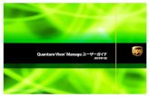 Quantum View Manage ユーザーガイド - UPSQuantum View® Manage: Quantum View Manage は、貴社内の複数ユーザーが使用する ことができるウェブアプリケーションで、インターネットに接続さ