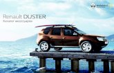 Renault DUSTER · 2016. 7. 18. · Renault DUSTER ˜˚˛˚˝˙ˆ ˚ˇ˘ ˘˘ ˚ ˙ 2 Каталог аксессуаров. Renault Duster Все, что нужно для надежной
