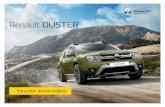 Renault DUSTER - RTDService · 2018. 7. 24. · Аксессуары, которые сделают Renault Duster еще более привлекательным НАКЛАДКИ
