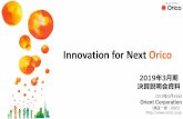 Innovation for Next Orico...新たなビジネスモデルの創出 プロセスイノベーション等に よるコスト最適化を推し進め、 トップライン拡大による経費
