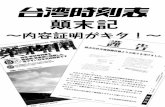 New TTSbooklet.indd 2 12/12/24 9:09 - NITTETSURENnittetsuren.jp/image/TTSbooklet.pdf · 2020. 2. 19. · その後何度か台湾に行くことがあり、事前に台鐵の ウェブサイトから