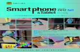 Smartphone Tablet2012 Fall omote1 - Nikkei BPexpo.nikkeibp.co.jp/sma/2012fall/pdf/sptab2012fall.pdf展 示 セミナー 資料ダウンロード 講演ビデオ配信 来場者リストの提供出展プラン