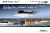 LEDダウンライト - hitachi-gls.co.jp照明器具には寿命があります。・設置して8～10年経つと、外観に異常がなくても内部の劣化が進行していきます。点検・交換をお勧めします。※使用条件は周囲温度30
