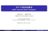 م‚¬م‚¦م‚¹ن؟،ه؟µن¼‌وگ¬و³• - GaBP: Gaussian Belief Propagation ... GaBP: Gaussian Belief Propagation è،£و–گن؟،ن»‹ï¼Œé«کو©‹و‹“وµ·