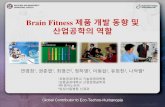 Brain Fitness 제품개발동향및 산업공학의역할 - POSTECHedt.postech.ac.kr/homepage_data/publication_proceedings...두뇌훈련게임종류: attention, brain speed, memory,