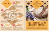 БАГЕТИ - Boulangerie Artisanartisan-boulangerie.ua/ua/docs/Boulangerie_BreadMenu_A3... · 2018. 2. 19. · Багет із цінним поєднанням злакових