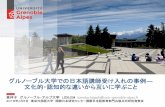Titre de la couverture - Tokyo University of Foreign Studies2018/02/05  · グルノーブル大学での日本語講師受け入れの事例― 文化的・認知的な違いから互いに学ぶこと