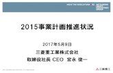 2015事業計画推進状況 - Mitsubishi Heavy Industries...2015年度 実績(A) (B)-(A) 2016年度 実績(B) （億円） Ⅰ. 2016年度の実績(2/2) ＜ ドメイン別の売上・営業利益