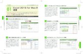 SECTION 1章 - gihyo.jp · めピボットテーブル機能などが新規に搭載されています。 01 Excel 2016 for Macの 概要 リボンメニューがWindows版のOffice
