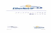 Industrial Automation - メディアプランニングおよび 敷設マニュ … · 2020. 5. 16. · IAONA Industrial Ethernet Planning and Installation Guide ODVA EtherNet/IP