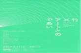 20170311 bamboo - 京都市立芸術大学 · bamboo encounter 2017 exhibition workshop music & drama [Turistas(SJJÄM)] —20mon 201 13.11 10:00 —17:00 17:00 — : F : TEL.072-443-3800