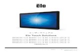 Elo Touch Solutions...ユーザーマニュアル: Windows I シリーズ AiO インタラクティブサイネージ UM600093 Rev B、P.1 / 47 ユーザーマニュアル Elo Touch