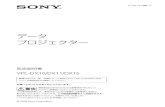 データ プロジェクター - Sony · データ プロジェクター 4-128-127-02 (1)© 2009 Sony Corporation 取扱説明書 VPL-DX10/DX11/DX15 機種の中には、国・地域によって販売されていないものがあります。