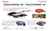 YK650RKK 750RKK セル仕様管理機 2005YK-RK シリーズ ラインアップ 馬力(PS) 1.0 2.0 3.0 4.0 5.0 6.0 7.0 YK650RK-K 6.3PS YK750RK-K ... 2020年5月作成 01212-J00820