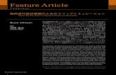 Feature Article eature Article アプリケーション 動的走行抵抗模 … · 2014. 5. 28. · 50 No.42 May 2014 Feature Article アプリケーション Feature Article 動的走行抵抗模擬のためのスリップシミュレーション