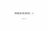 情報処理演習I、Vocw.kyushu-u.ac.jp/menu/faculty/20/14/4.pdf · 2020. 6. 12. · コピーとペイスト • 文字を反転して選択 • 「編集」→「コピー」