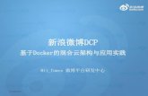@it fuwen 微博平台研发中心 - pic.huodongjia.compic.huodongjia.com/ganhuodocs/2017-06-17/1497667280.77.pdf · 11/28/2016 新浪微博DCP 基于Docker的混合云架构与应用实践