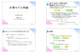 計算モデル特論ichiro-satoh.jp/lectures/model/2013/model-checking.pdf · 2013. 6. 16. · 1 Ichiro Satoh 計算モデル特論 国立情報学研究所 佐藤一郎 E-mail: