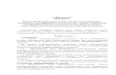 30.05.2018-med.gov.kg/images/MyFiles/prikazy/Prikaz387_30052018.pdf · БУЙРУК № 387 30.05.2018-ж.Кыргыз Республикасынын саламаттык сактоо