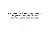 Online Designer - Руководство пользователя · 2015. 12. 9. · Визуально дизайнер в своей основе использует SVG (масштабируемая