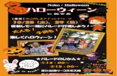 Noko - Halloween innokonoshima.com/wpcms/wp-content/uploads/2015/07/38b1ef... · 2017. 10. 21. · Noko - Halloween in . Created Date: 10/21/2017 12:40:17 PM