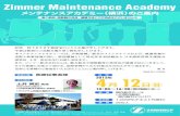 Zimmer Maintenance AcademyZimmer Maintenance Academy メンテナンスアカデミー（横浜）のご案内 ＜お問い合わせ先＞ジンマー株式会社 リンバテック/OSP