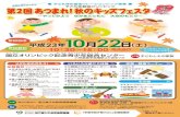 New 23 10 22 - niye.go.jp · 2019. 2. 20. · 平成23年10月22日（土） 10：30～15：00 （雨天決行ですが、一部中止する活動もあります。） 国立オリンピック記念青少年総合センター