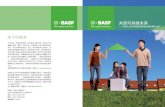 共筑可持续未来 - BASF · 各业的客户满足当前及未来社会的需求。我们的产品和解决 方案为保护资源、保障营养的供应以及提高生活质量作出贡