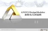ANSYS DesignModeler 参数化几何建模 · © 2012 Pera Corporation Ltd. All rights reserved. ANSYS DesignModeler的主要功能 几何建模功能 –二维草图 •多种草图绘制、编辑、尺寸标注