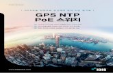 | GPS모듈 장착으로 공간제약 없이 시간 동기화 | GPS NTP PoE 스위치 · 2020. 9. 4. · C/S센터 1644-6440 평일:09:00 ~ 18:00 (토/일요일 및 공휴일 휴무)