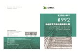 锦州铁工,锦州铁工养路设备有限公司ADVANCED TRACK MAINTENANCE EQUIPMENT PROVIDER 400-0416-918 0416-7996207 0416-7996210 121221 http// Jinzhou Tiegong Railway Maintenance
