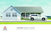 三菱自動車CSRレポート2018 - Mitsubishi Motors...トップコミットメント CSRマネジメント 三菱自動車の マテリアリティ パフォーマンス報告 環境