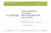 mips microchip masters 2012 · 2019. 12. 18. · 2 © 2012 MIPS Technologies, Inc. All rights reserved. О компании MIPS Technologies Юрий Панчул Старший