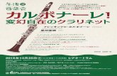 世田谷パブリックシアター ... Alessandro CARBONARE, clarinet KURODA Aki, Piano Francis Poulenc: Sonate pour clarinette et piano Leonard Bernstein: Sonata for clarinet and