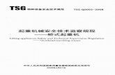 北京品读法规标准网...TSG TSG Q0002-2008 Lifting appliances Safety and Technical Supervision Regulation —Overhead travelling cranes