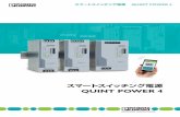 スマートスイッチング電源 QUINT POWER 4...2018/06/01  · 2 ACT 産業用スイッチング電源で、世界的に高いシェアを誇るQUINT POWER。スリム＆コンパクトなボディに充実の機能を凝縮したスイッチング電源です。この第4世代ではIndustrie