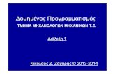 Lecture Intro.ppt [Λειτουργία συμβατότητας]webclass.teipir.gr/csharp/lectures/Lecture01.pdf · 2017. 10. 12. · T=P-F Teliko=AxiaProiontos-FPA. Πως θα