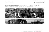 1769 CompactLogix ى»¨يٹ¸ë،¤ëں¬ ى‚¬ىڑ©ى‍گ ë§¤ë‰´ى–¼ - Rockwell Automation 2013. 11. 27.آ  Rockwell Automation
