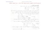 Examens pratique en ligneachamel.info/pdf/mi6.pdf · 2012. 9. 24. ·  Examens pratique en ligne 2011 ˝ ˛ ةرود – ة آد ا ي ا ن ˘ˇˆا