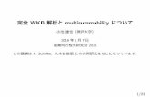 完全 WKB 解析と multisummability についてcc111.math.kobe-u.ac.jp/lib/exe/fetch.php?media=cm:koike-2016-01 … · Outline 小さいパラメータ"を含む二階線形常微分方程式