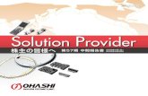 Solution Provider - ホーム - ホーム...Solution Provider 株主の皆様へ第57期 中間報告書 証券コード：7628 2008年4月1日～ 2008年9月30日 1 OHASHI TECHNICA,