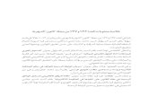 199 هسنارف و یبرع ،یسیلگنا هصلاخ€¦ · La rubrique « Echo» contient une note intitulée « La validité de l’acte notarié de procuration dans le jugement