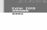 Excel Microsoft 2019 - Fujitsu · －4－ -列の幅の変更 ①列番号【A：B】を選択 ②選択した列番号を右クリック ③《列の幅》をクリック ④《列の幅》に「15」と入力