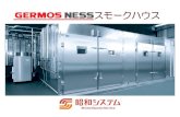 GERMOS & NESS スモークハウスInstallations for the Food industry 株式会社昭和システムサービス info@showasys.com 大阪 電話:06-4860-1180 FAX:06-4860-1188 東京